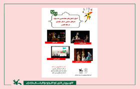 اجرای 4 نمایش به مناسبت دهه فجر در مراکز کانون پرورش فکری مازندران
