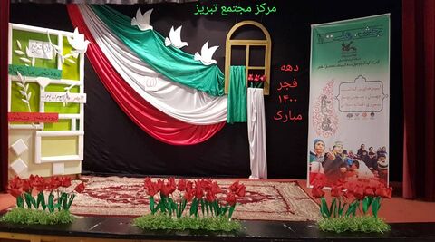 فضاسازی مراکز کانون استان به مناسبت دهه مبارک فجر - مجتمع فرهنگی هنری تبریز