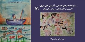 نمایشگاه آثار نقاشی اعضای مراکز کانون استان زنجان به مناسبت دهه فجر