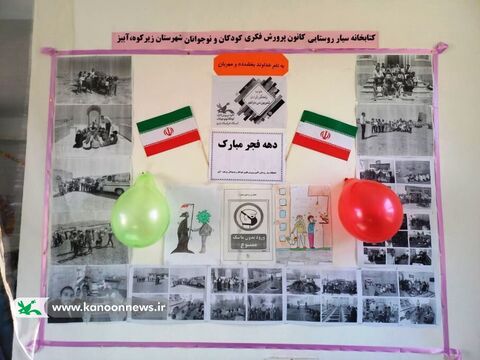 جشن ملی ۱۴۰۰ در مراکز کانون خراسان جنوبی در قاب تصویر
