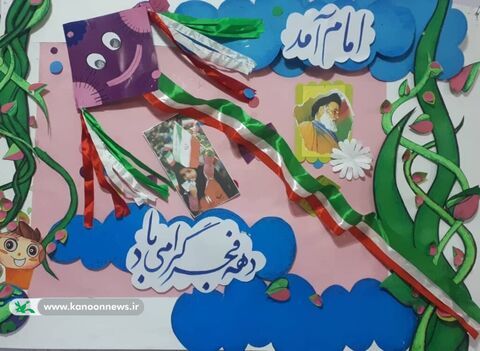 روز پنجم دهه فجر در مراکز کانون لرستان