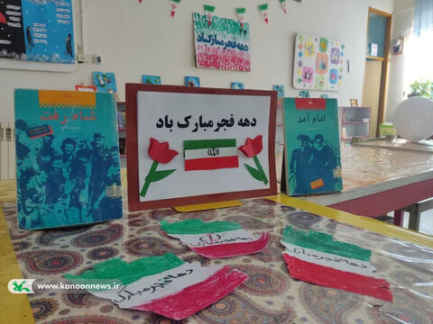 روز پنجم دهه فجر در مراکز کانون لرستان