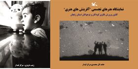 نمایشگاه آثار عکاسی اعضای مراکز کانون استان زنجان به مناسبت دهه فجر