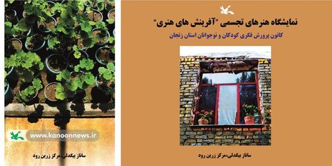 نمایشاه آثار عکاسی اعضای مراکز کانون استان زنجان به مناسبت دهه فجر