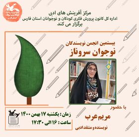 دو نشست ادبی در کانون فارس برگزار شد