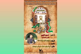 همایش ادبی استانی «نغمه‌ی امید» در کانون خوزستان برگزار می‌شود