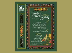 آثار مهرواره خوشنویسی "پرنده های امید، آسمان صلح و دوستی"