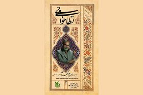 برگزاری نشست ادبی «نظامی‌خوانی» در کانون استان همدان