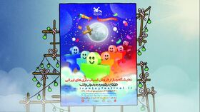 تیزر بازار و نمایشگاه فروش هفتمین جشنواره ملی اسباب‌بازی