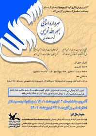 مهرواره بسم الله نویسی در کردستان برگزار می شود