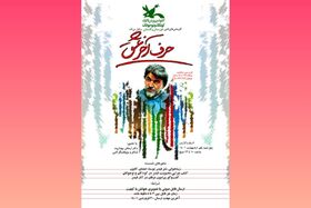رویداد ادبی «حرف آخر عشق» باهمکاری کانون خوزستان و گلستان برگزار می‌شود