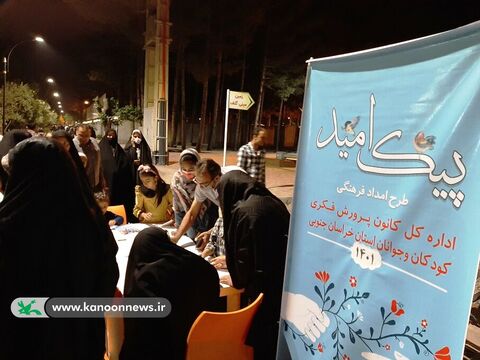 اجرای برنامه پیک امید استان ویژه شب‌های رمضان در بوستان‌های شهر بیرجند به روایت تصویر(بخش دوم)
