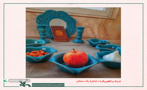 نمایشگاه مجازی آثار مسابقه‌ی عکاسی «سفره‌ی هفت‌سین» کانون سمنان