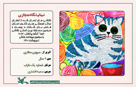 نمایشگاه مجازی نقاشی اعضای کانون فارس