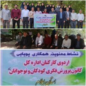  اردوی تفریحی یک روزه کارکنان کانون استان ایلام برگزار شد