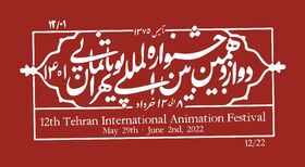 The Largest Iran Animation Festival Commencing at Kanoon, May 29th 2022