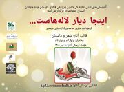 فراخوان ادبی «اینجا دیار لاله‌هاست...» از سوی کانون استان کرمانشاه منتشر شد