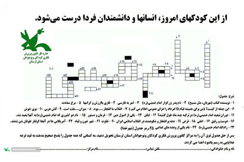 ویژه برنامه های رحلت امام خمینی (ره) درکانون لرستان