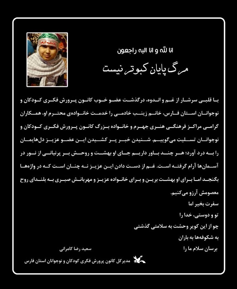 عضو کانون فارس آرام گرفت