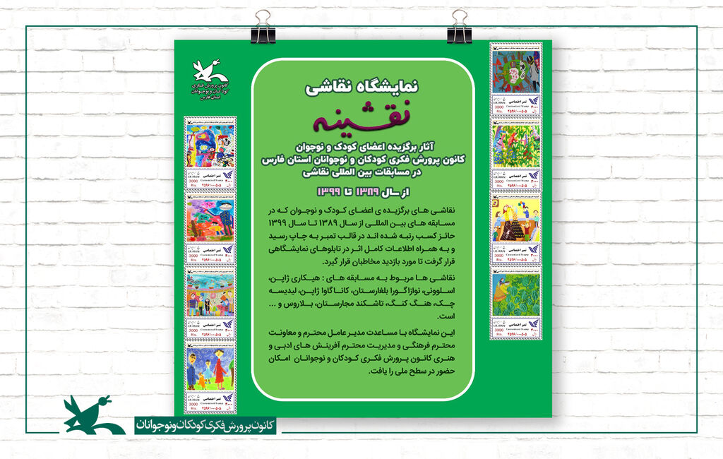 نقاشی‌های کودکان فارس در تهران نمایش داده می‌شود