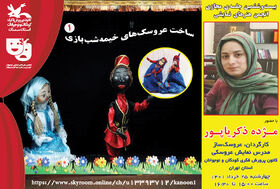 ساخت عروسک‌های خیمه‌شب‌بازی در انجمن نمایش کانون سمنان