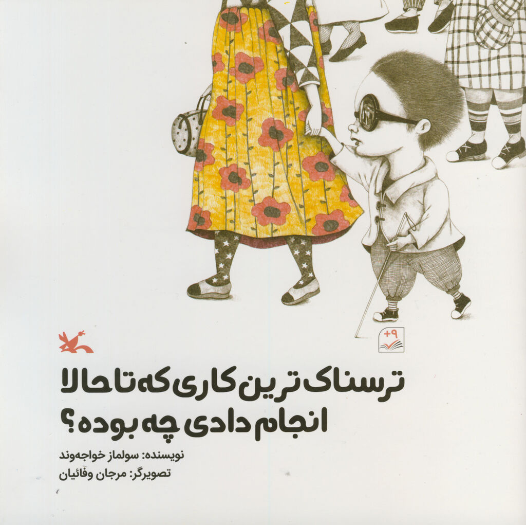 Kanoon Book Listed as Suitable for Children with Special Needs 