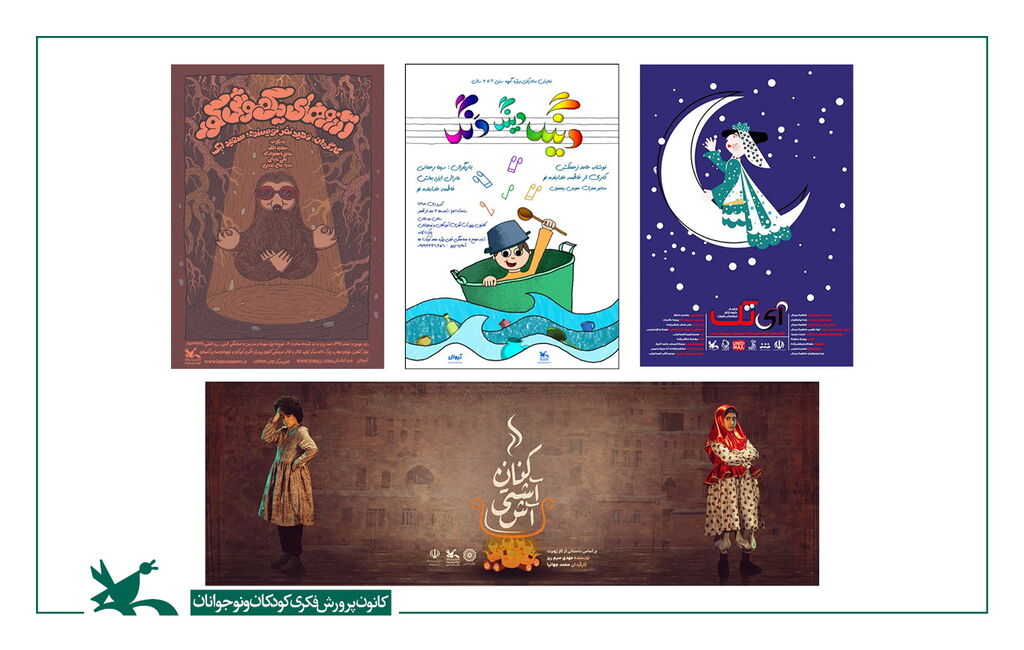 Four Kanoon Theaters Received Awards from Hamedan International Children and Youth Theater Festival