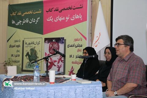 نقد کتاب گردان قاطرچی‌ها از سوی اعضای انجمن‌های ادبی کانون کرمان
