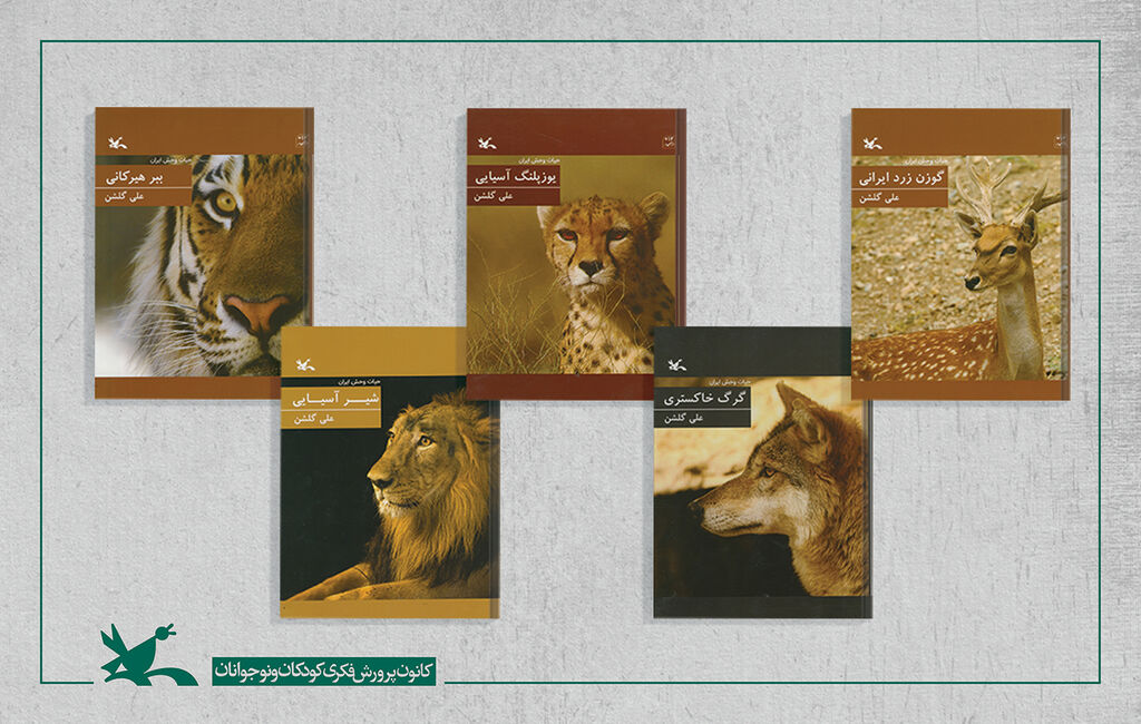 The Collection about “Wildlife of Iran”