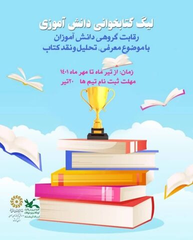 لیگ کتابخوانی ویژه نوجوانان کرمانشاهی برگزار می‌شود