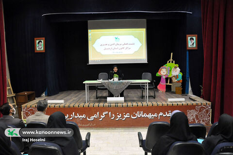 نشست فصلی مربیان ادبی و هنری مراکز کانون استان اردبیل
