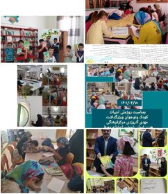 روز ادبیات کودک ونوجوان در مراکز استان ایلام