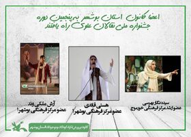 راهیابی اعضا کانون استان بوشهر به جشنواره ملی نقالان علوی