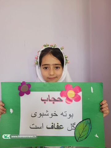 مراکز کانون پرورش فکری استان زنجان در هفته عفاف و حجاب