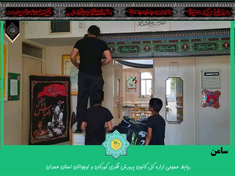 مراکز فرهنگی هنری استان همدان در روز های اول محرم