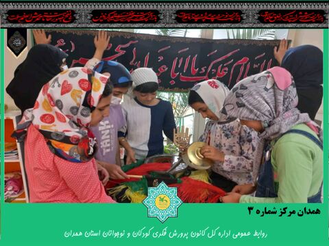 مراکز فرهنگی هنری استان همدان در روز های اول محرم