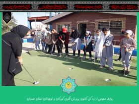 اعضای مجتمع فرهنگی هنری شهید آیت الله مدنی با ورزش گلف آشنا شدند