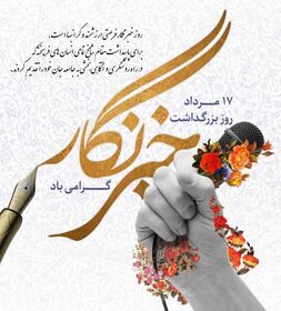 پیام مدیرکل کانون استان به مناسبت روز خبرنگار