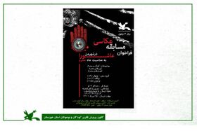 فراخوان مسابقه عکاسی" در شهر من عاشورا" منتشر شد