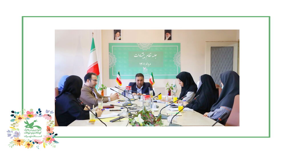 جلسه‌ی  فصلی شورای نظام پیشنهادات  کانون استان تهران برگزار شد