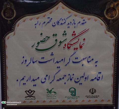افتتاح نمایشگاه «شوق حضور» در خرم آباد