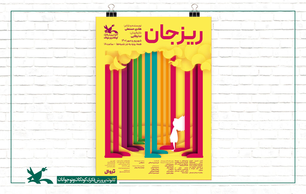 نمایش عروسکی «ریزجان» به نویسندگی هادی حسنعلی و کارگردانی ندا وفایی «ریزجان» دوباره در مرکز تئاتر کانون اجرا میشود