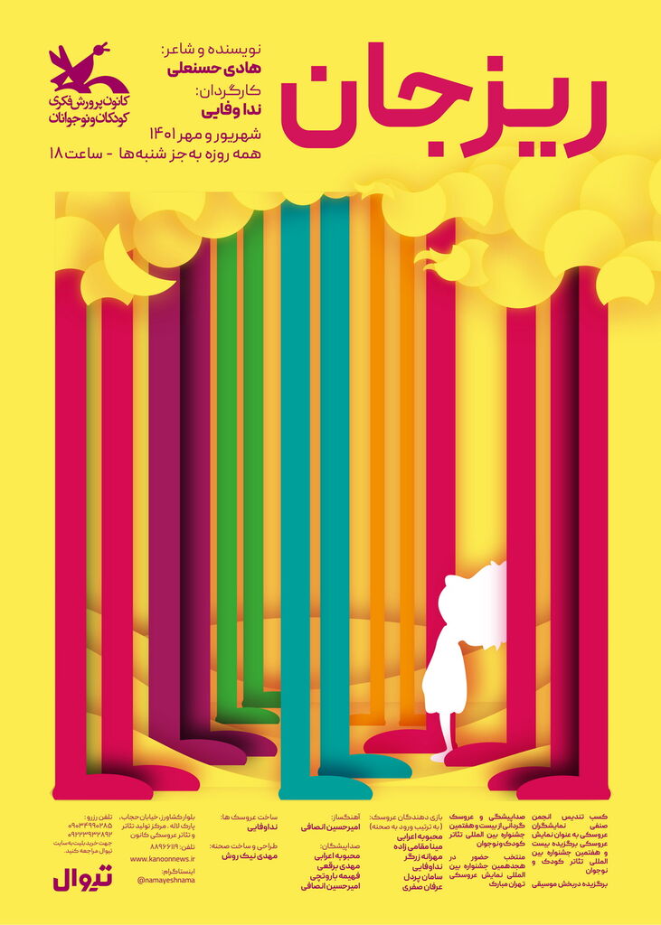 «ریزجان» در مرکز تئاتر کانون جان میگیرد