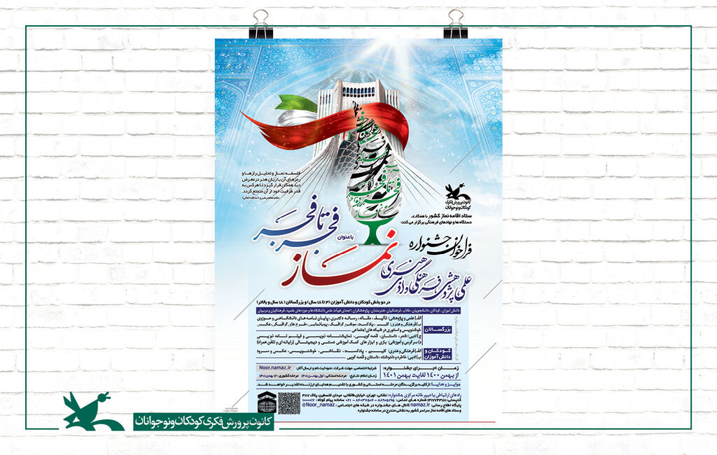 جشنواره سراسری نمازِ «فجر تا فجر» جشنواره سراسری نمازِ «فجر تا فجر» برگزار میشود