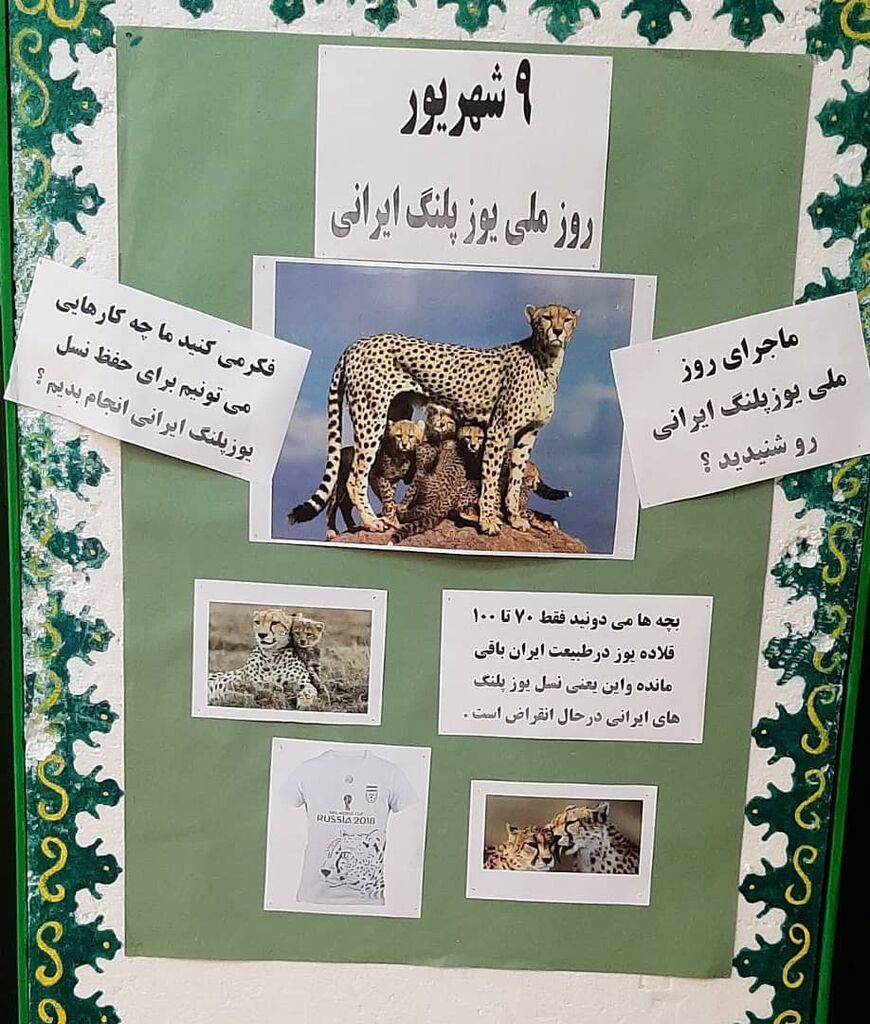 گرامی داشت روز ملی حفاظت از «یوزپلنگ ایرانی» در کرج 