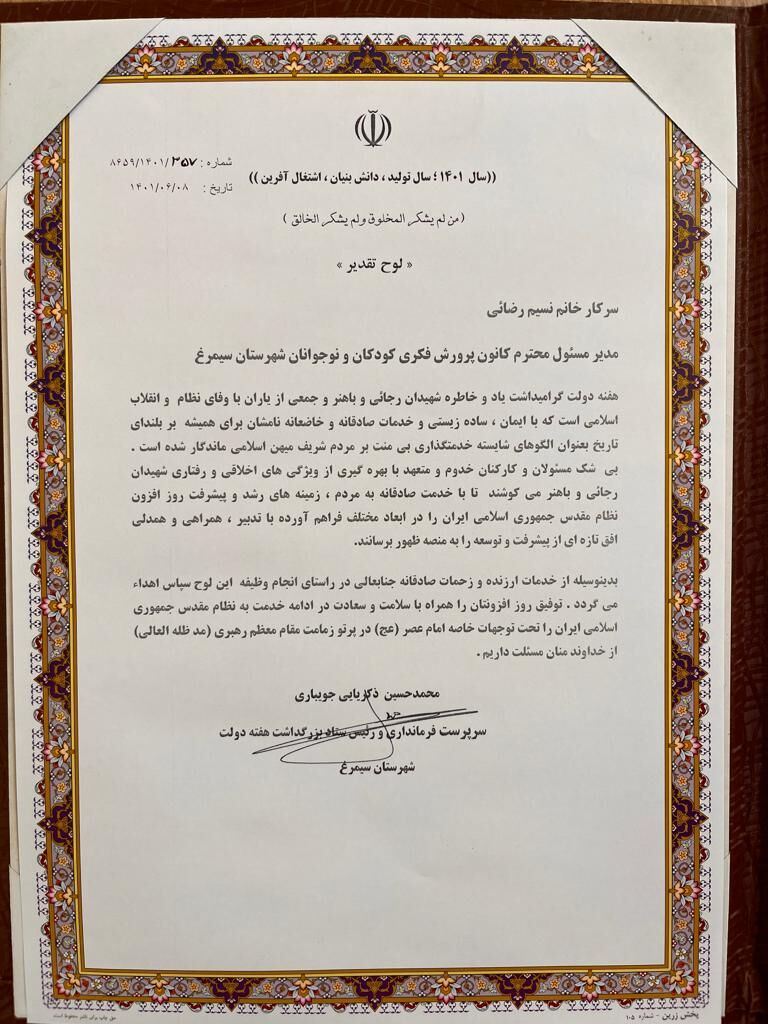 تقدیر از مدیران و کارکنان نمونه کانون پرورش فکری مازندران در هفته دولت