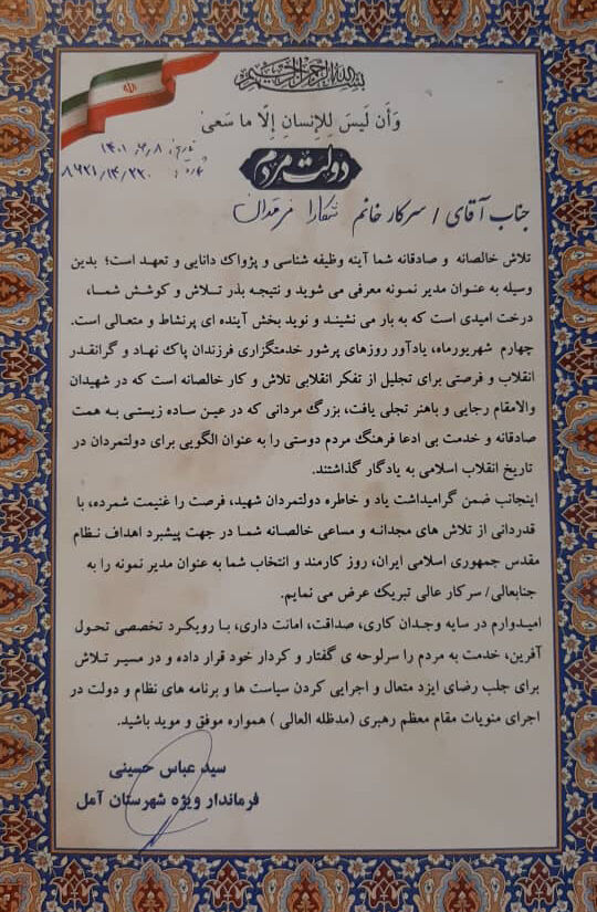 تقدیر از مدیران و کارکنان نمونه کانون پرورش فکری مازندران در هفته دولت