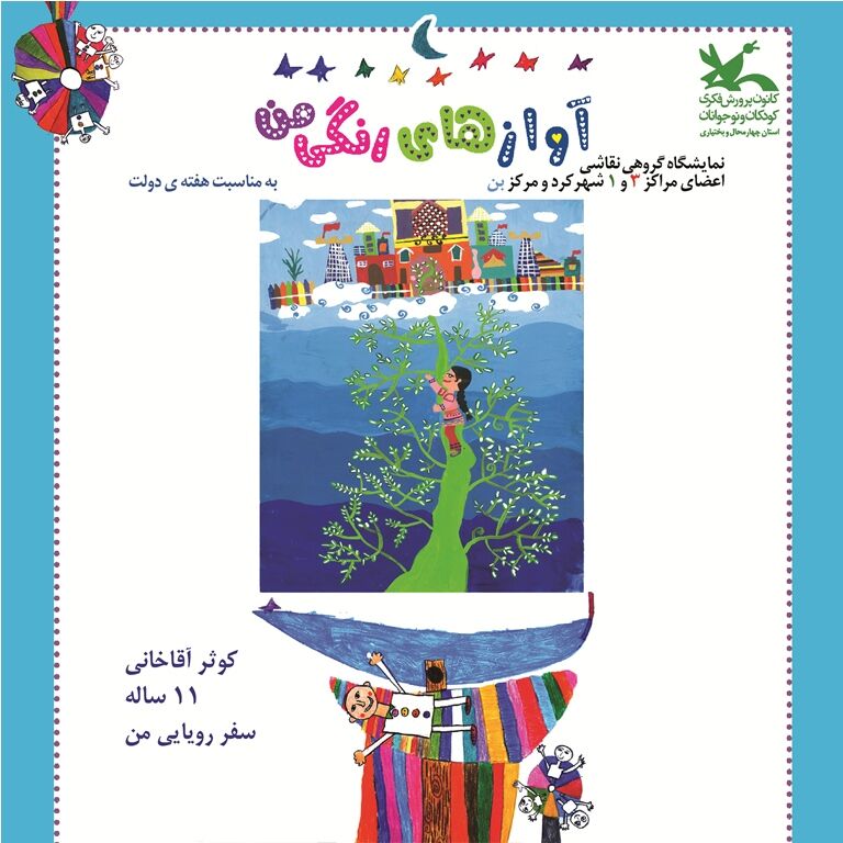 ویژهبرنامههای هفته دولت در مراکز کانون برگزار شد