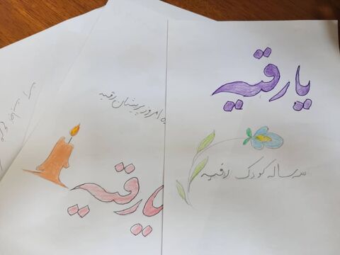 "کربلای چشم های کوچک"