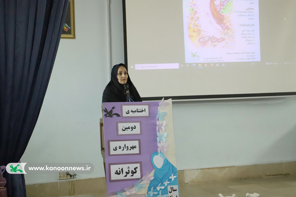 آیین اختتامیهی دومین مهرواره استانی کوثرانه برگزار شد